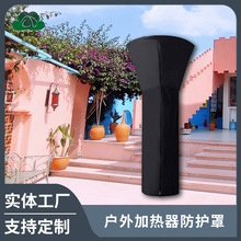 亚马逊热卖户外庭院露台加热器灯防尘防晒罩防雨罩 Heater Cover