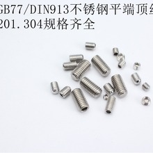 GB77/DIN913ƽ�˲��P䓾o���C��ֹ��픽z�ݽz���