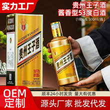 贵州王子酒酱香型53度白酒特价整箱6瓶高度纯粮食酒厂家原酿酒水