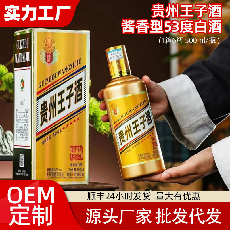 贵州王子酒酱香型53度白酒特价整箱6瓶高度纯粮食酒厂家原酿酒水