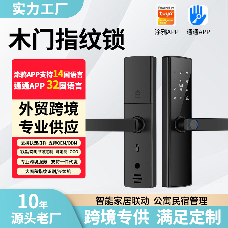 Cross-Border Smart Digital Door Lock丨Tuya Tuya/Tongtong Ttlock Fingerprint Password Lock Apartment Management Model