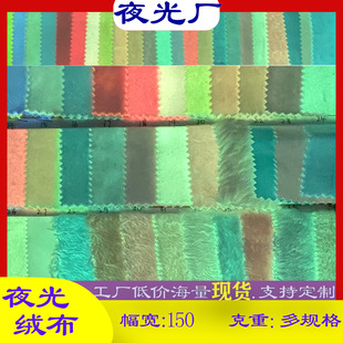 一手供应水晶超柔夜光布感温夜光绒布变色布温变感光夜光绒布-阿里巴巴