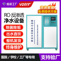 箱式反渗透设备单双级反ro净水器工业商用超滤社区纯水高效