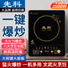 严选先科电磁炉家用按键智能炒菜火锅防水陶瓷面板电池炉礼品厂