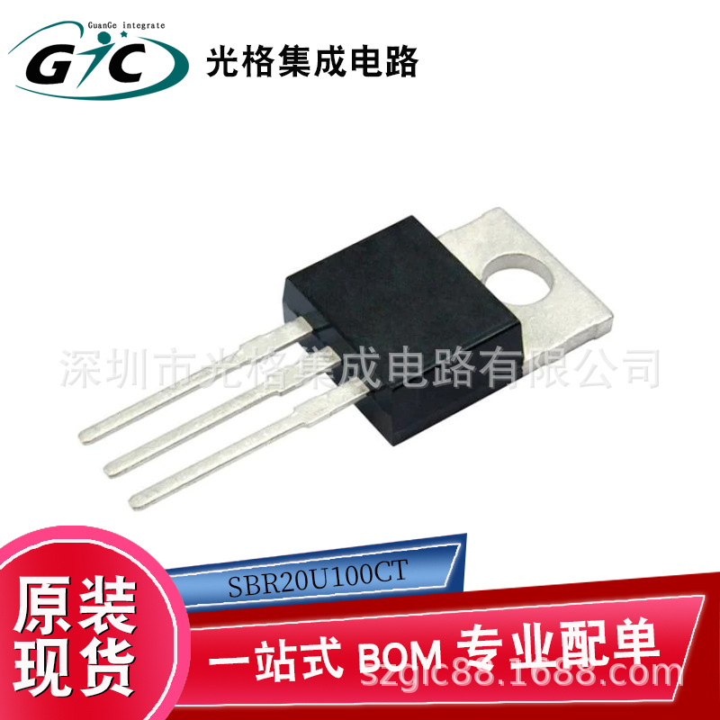 SBR20U100CT 肖特基二极管与整流器原装ic半导体芯片全新正品现货