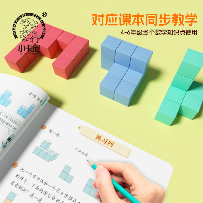 Magnetic cube for elementary school students, three dimensional teaching aids for teaching maths, sticker, volume geometry