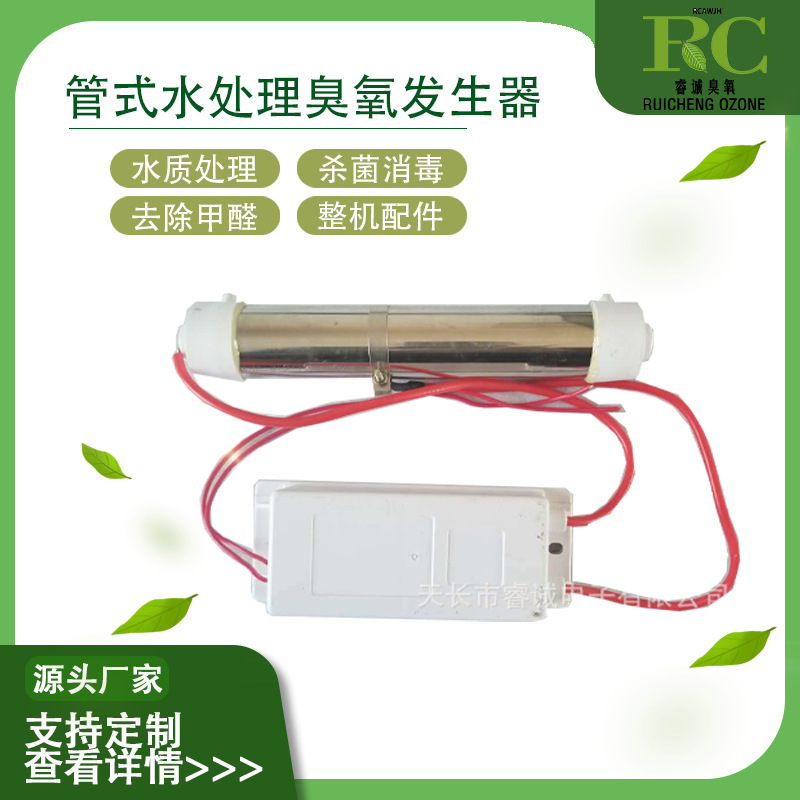 Ozone Generator Low-Frequency 3-Gram Tube-Type Water Treatment Module for Disinfection, Sterilization, and Formaldehyde Decomposition Purifier Module
