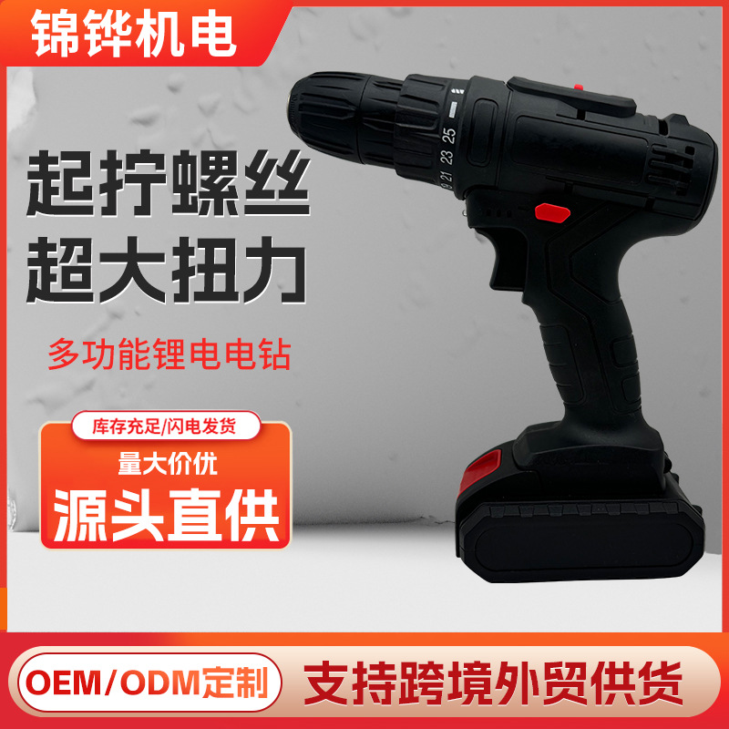 外贸手电钻手枪钻双速冲击打孔家用多功能电动螺丝刀锂电工具批发