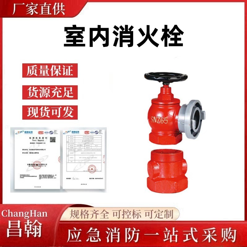 直供室内消火栓SN65 旋转减压稳压栓 2/2.5寸 消防消火栓