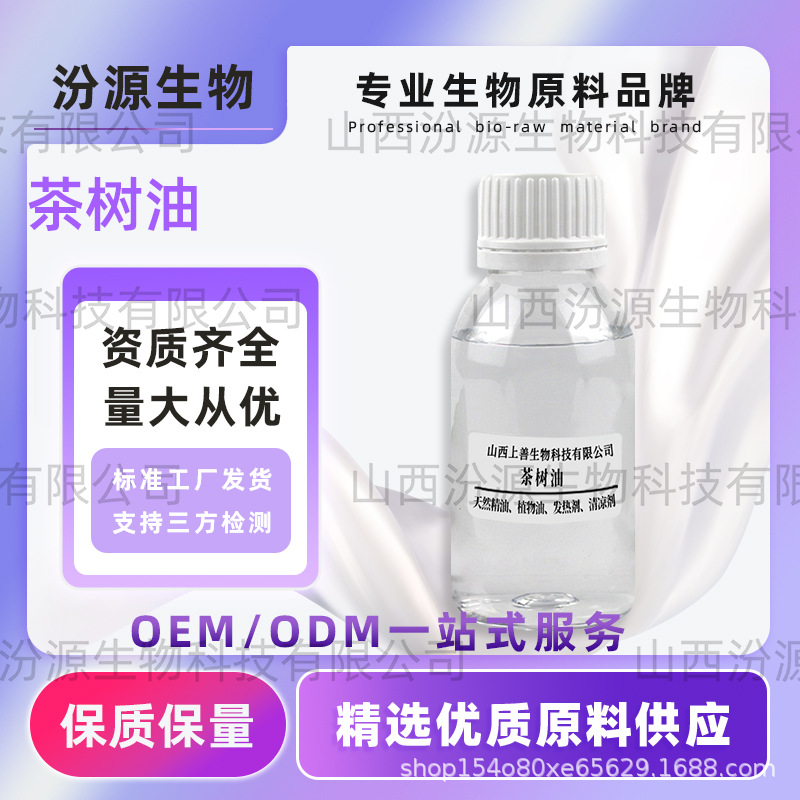 茶树油现货供应茶树精油澳洲茶树油Teatreeoil原料批发高品质保障