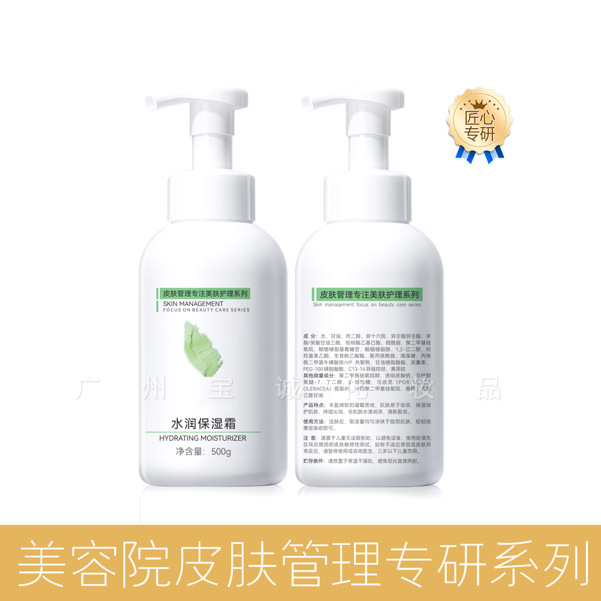 수분크림 (500ml)