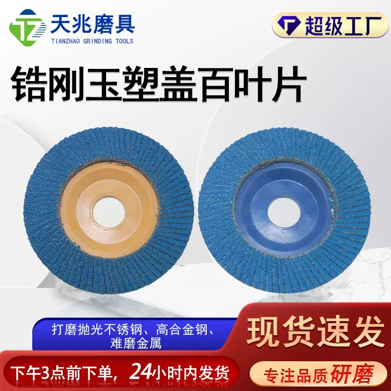 批发铜铝百叶轮片角磨机厂家塑料盖打磨片抛光片百叶片百叶轮