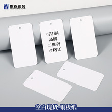 空白铜版纸吊牌现货衣服男装女装标签卡头定制童装合格证纸卡定做