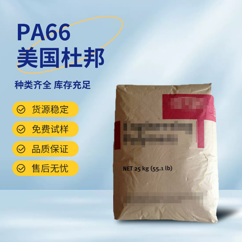 PA66 美国杜邦 444AHS BK152 玻纤增强 高强度 电动工具 尼龙66