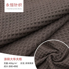 毛巾布;绒布;涤棉混纺