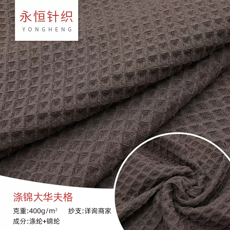 涤锦大华夫格400g毛巾布手感舒适速干吸水洗脸毛巾布自产自销