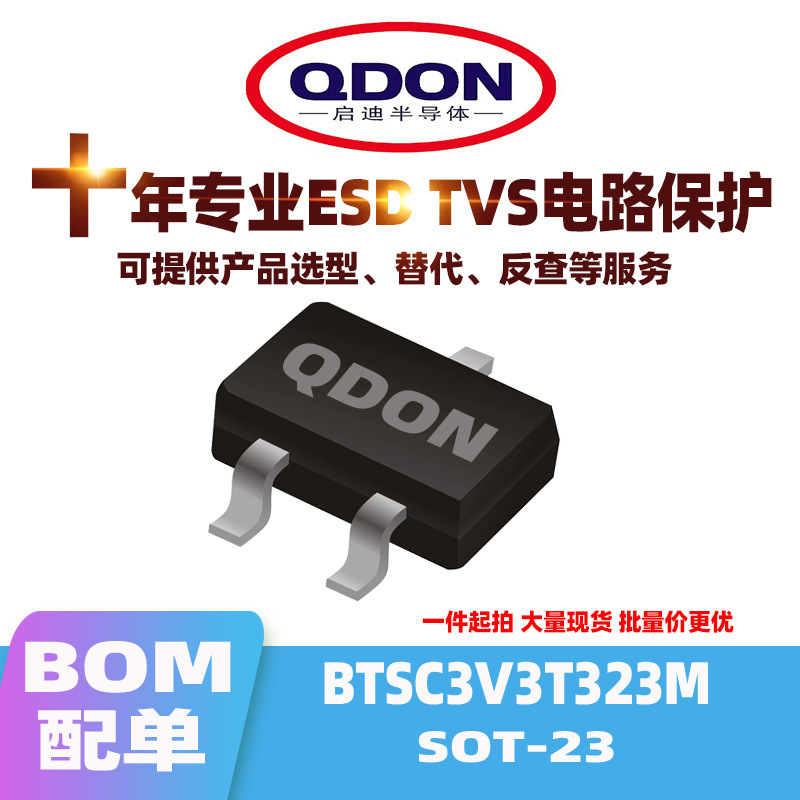 全新 BTSC3V3T323M SOT-23 3.3V ESD/TVS管 贴片二极管