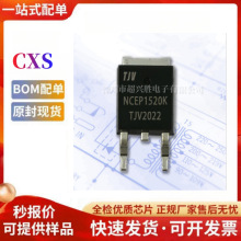 NCEP1520K TO-252场效应管MOS管电子元器件晶体管集成电路