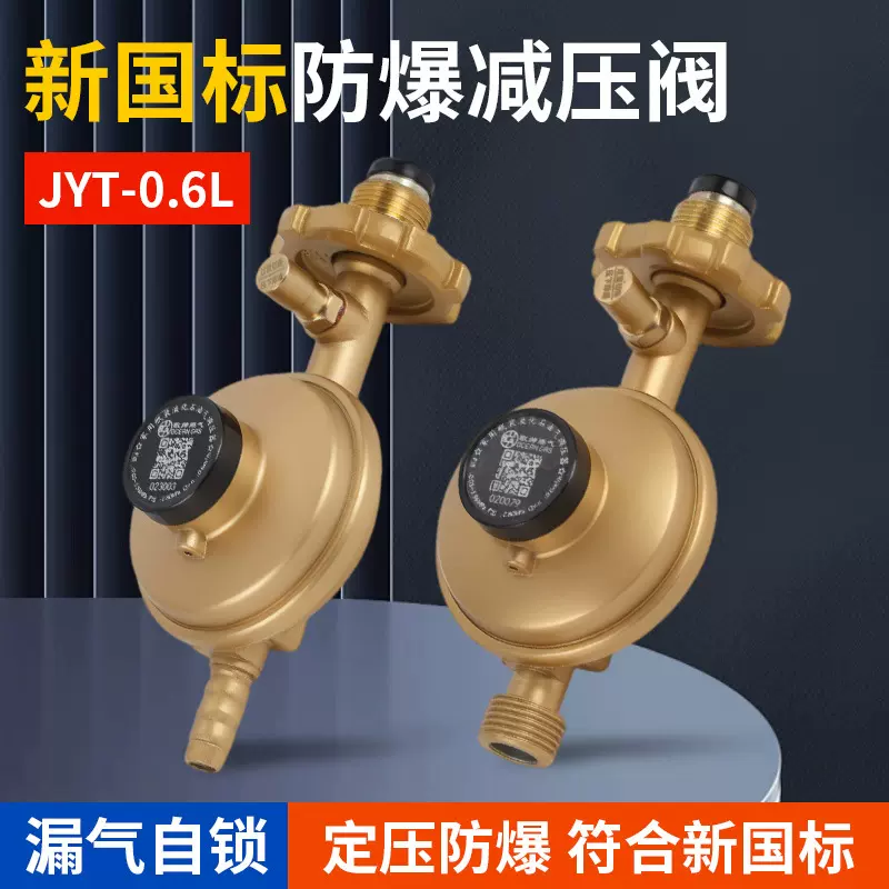 家用国标液化气防爆减压阀 煤气罐自闭安全阀 自动关闭煤气减压阀