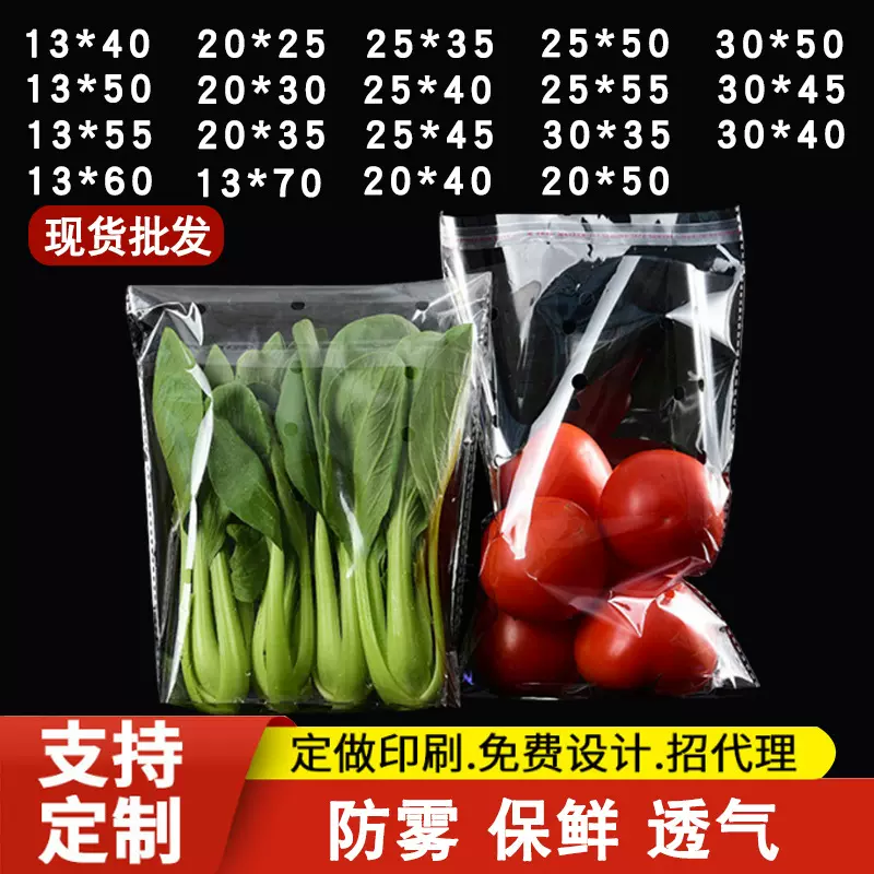 opp蔬菜保鲜袋透气袋超市防雾透明塑料包装袋新鲜果蔬打包袋