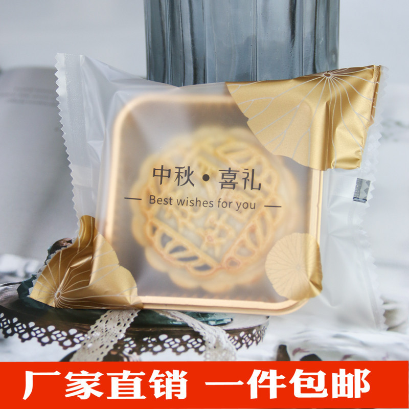 中秋の祝儀の月餅の袋の広式の氷の皮の月餅の袋の自封機の袋の50g 100gのお菓子の包装の箱の袋|undefined