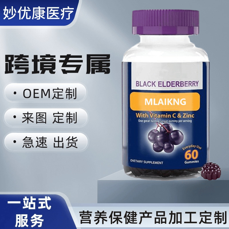 接骨木软糖120粒3合1黑色树莓维生素C锌成人免疫支持Elderberry G