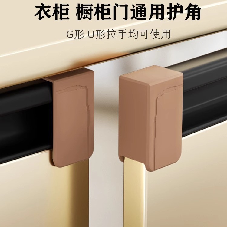 橱柜门G型U形拉手防撞角防划伤手护角衣柜抽屉桌子防磕碰头保护套