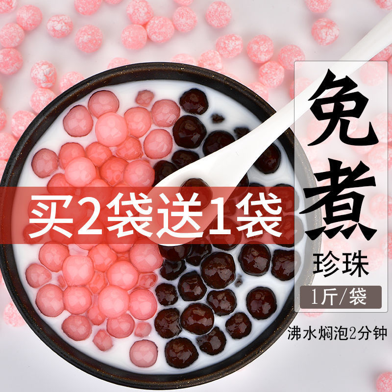 免煮珍珠独立包装500g 珍珠奶茶原料商用黑珍珠批发黑珍珠15g|ru