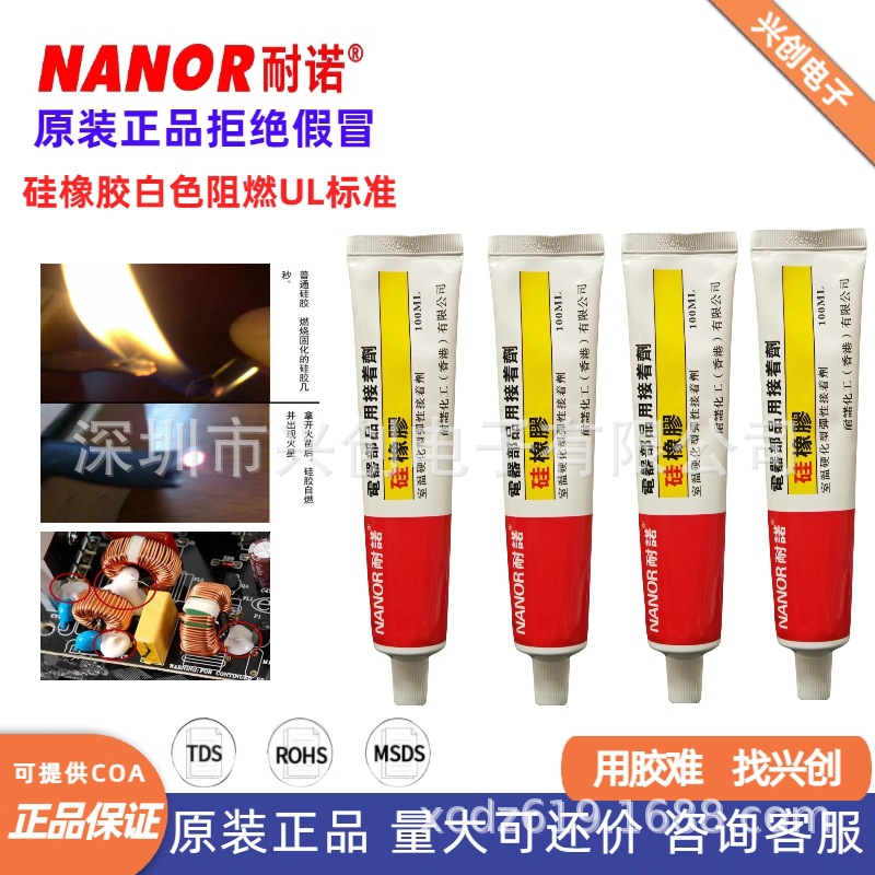 NANOR耐诺NR-5W电器部品用接着剂白色阻燃硅橡胶