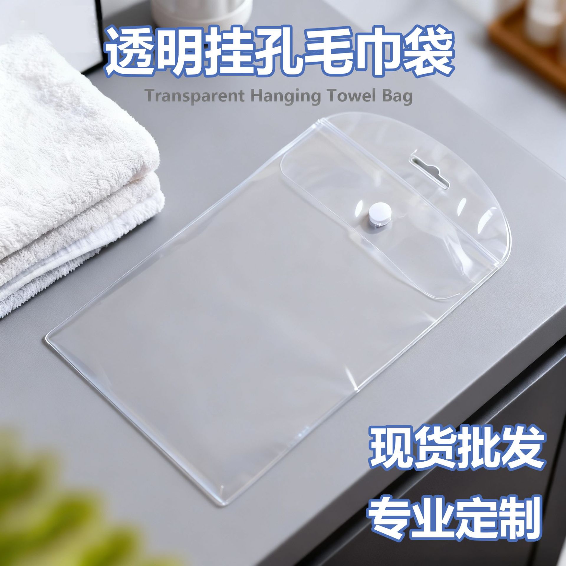 厂家批发PVC袋子毛巾包装袋丝巾手帕纽扣包装袋袜子包装塑料袋