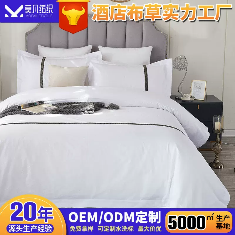 酒店布草床品纯棉套件缎纹简约60s（小扇子）纯棉床单被套四件套
