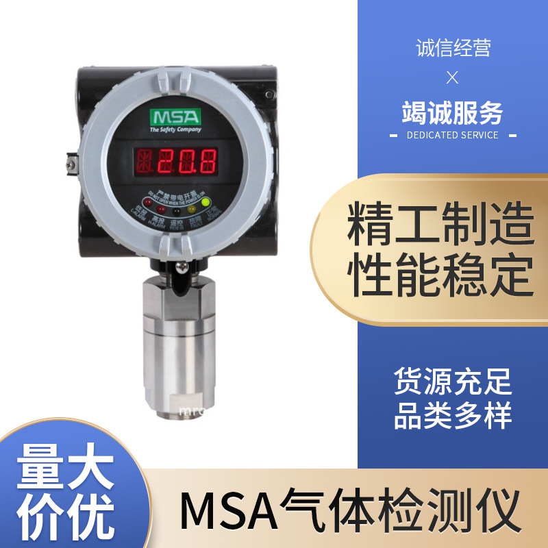 梅思安 DF-8500 可燃有毒气体探测器 MSA气体检测仪 固定式