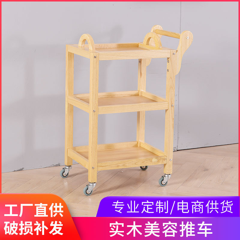美容小推车置物架美容院工具车实木三层美发美甲店储物柜