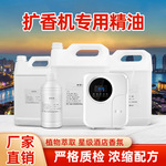酒店香薰机写字楼会所电影院网咖加香机扩香机精油补充液精油
