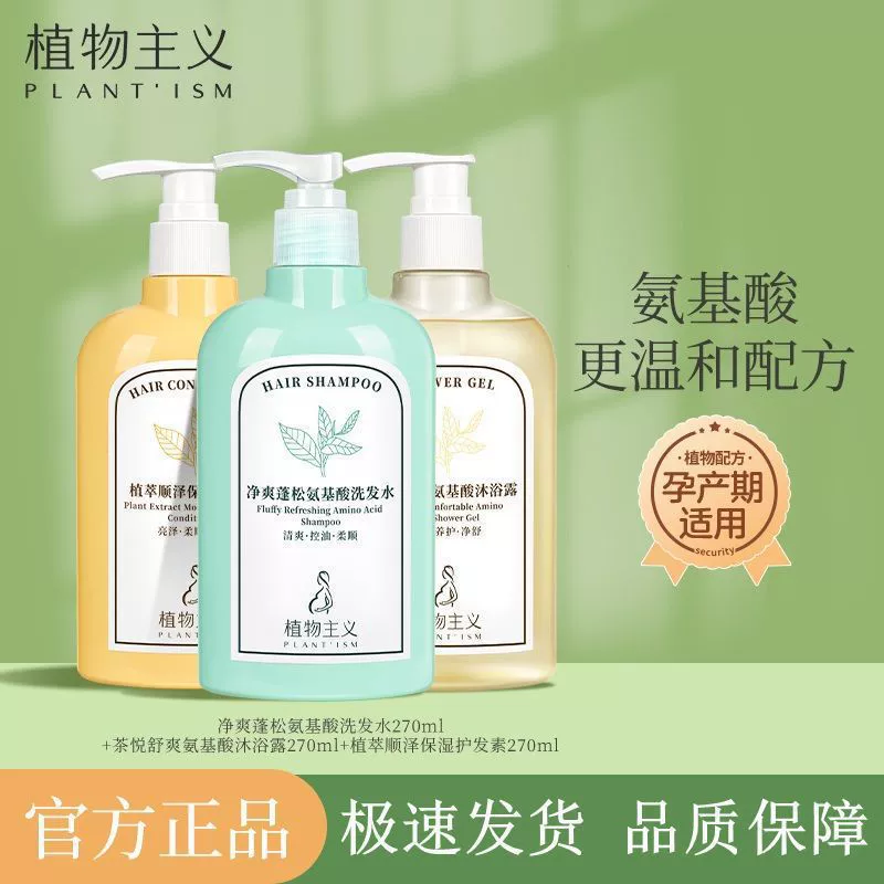 Ботанический аминокислотный шампунь для беременных, контроль масла, пушистый, гладкий, против перхоти, против зуда, стойкий ароматный шампунь-крем для женщин