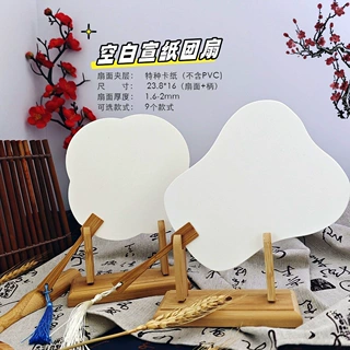 宣纸团扇双面空白宣纸扇工笔手绘书法白色卡纸扇广告扇中号漆扇