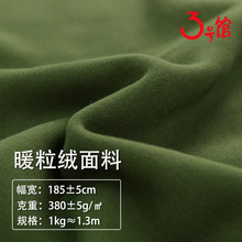 秋冬加绒面料摇粒绒 380gcvc保暖卫衣短毛绒布料 厚外套针织布
