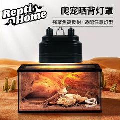 跨境宠物爬虫加热灯罩爬宠饲养箱陆龟uva晒背灯高反射深桶uvb灯罩