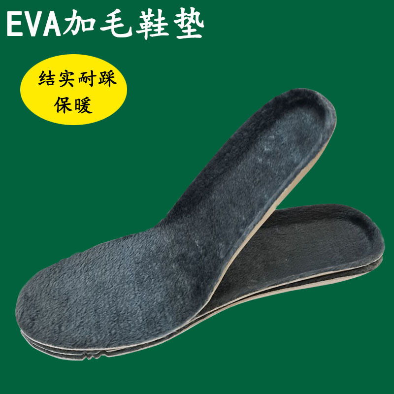 겨울 차가운 따뜻한 면 깔창 두꺼운 EVA 마오 남녀 스포츠 캐주얼 신발 쿠션 공장 직판