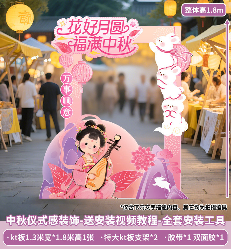 中秋国庆节场景布置装饰氛围商场店铺活动打卡拍照室内背景墙kt|undefined