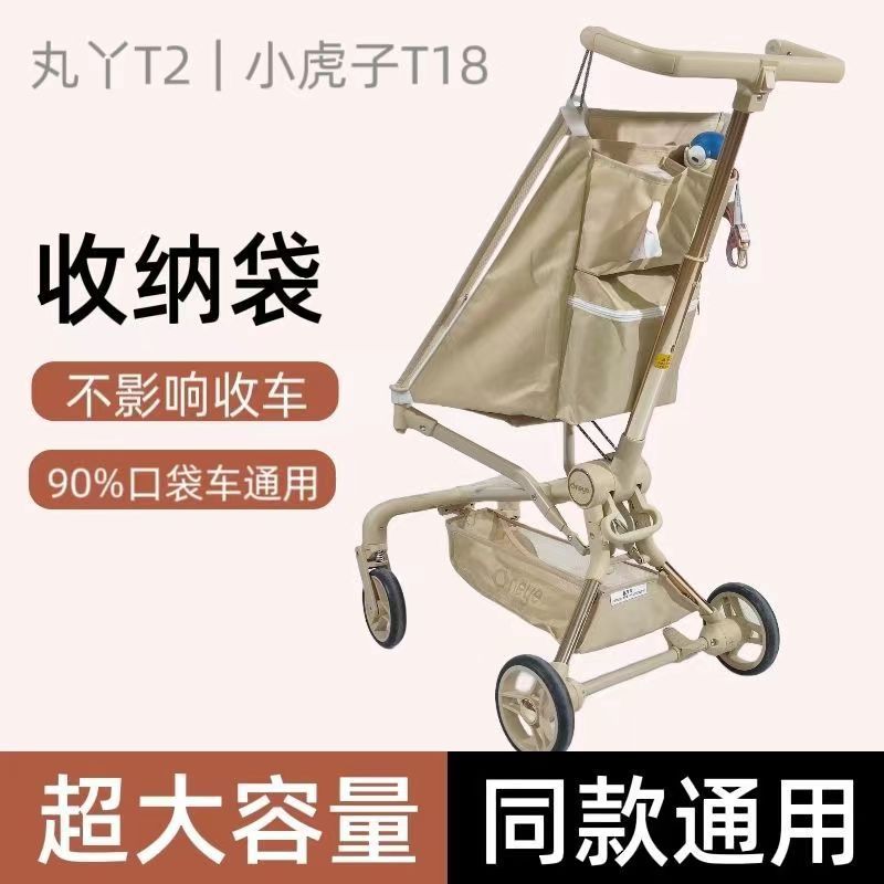 Small Tiger T18 Stroller Accessories Universal Yuan Ya T2/Proko X2 Storage Bag