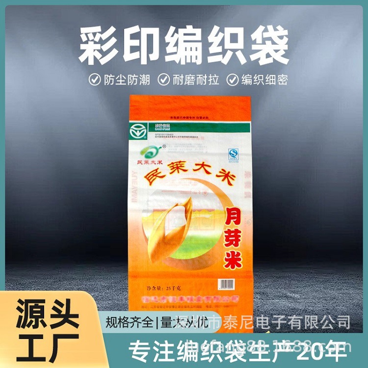 PP编织袋蛇皮袋面粉袋大米饲料化肥袋物流打包袋PPWOVEN RICE BAG