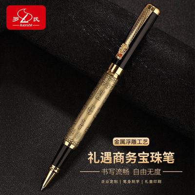 羅氏國風金屬簽字筆重手感寶珠筆商務辦公碳素水筆禮品筆定制logo