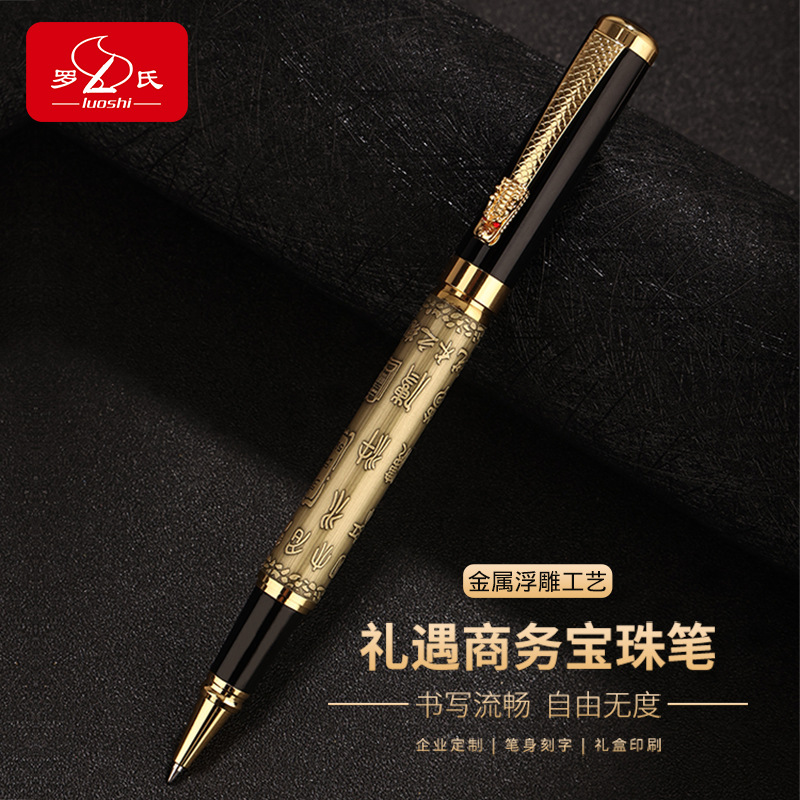 羅氏國風金屬簽字筆重手感寶珠筆商務辦公碳素水筆禮品筆定制logo