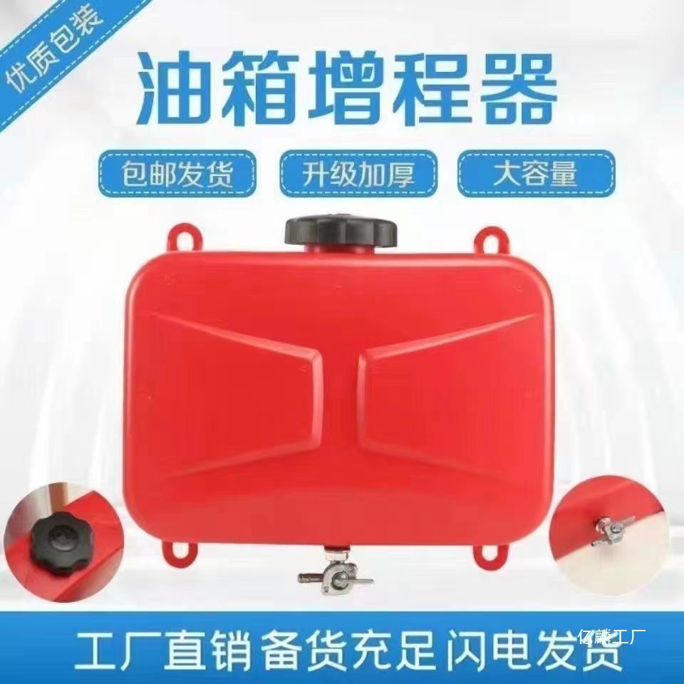 Electric tricycle, full-coverage cargo box, fuel tank, range extender, hanging fuel tank, split fuel tank, modified fuel tank, generator accessories