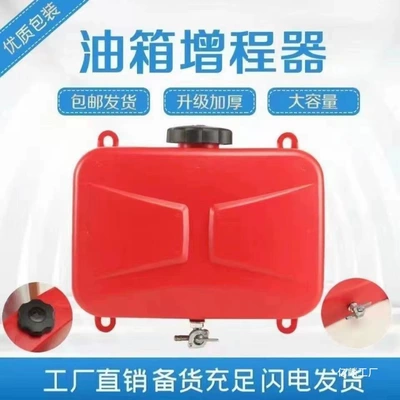 Electric tricycle, full-coverage cargo box, fuel tank, range extender, hanging fuel tank, split fuel tank, modified fuel tank, generator accessories