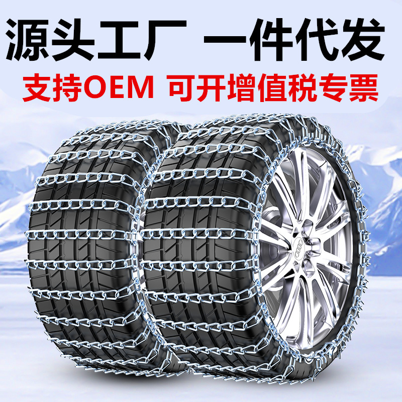 11-Inch Encrypted Anti-Skid Chains for Car Tires, Universal for Sedans, Ice-Breaking, Suitable for Sedans, Suvs, Snow Anti-Skid Strips, Dropshipping