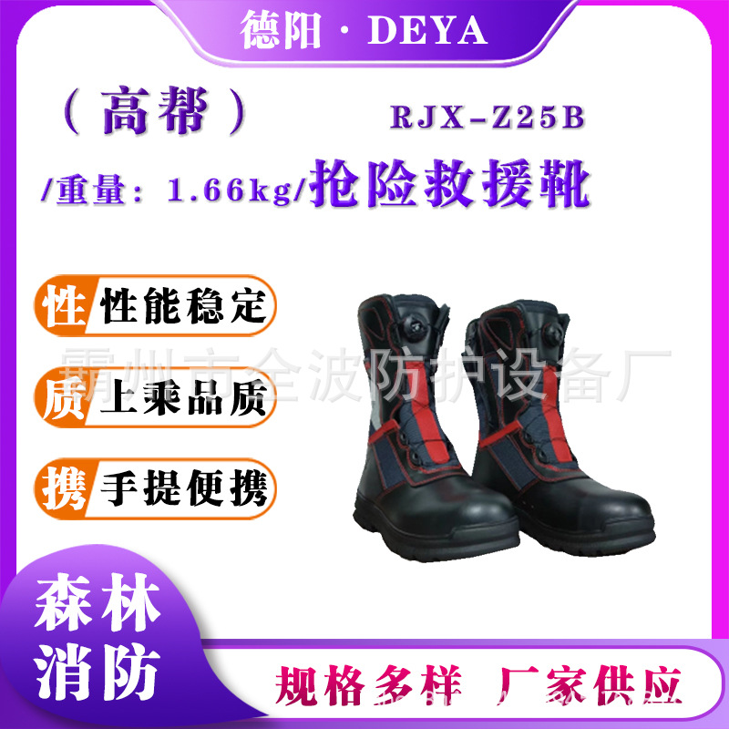 防穿刺防砸伤阻燃靴RJX-Z25B抢险救援靴（高帮）森林消防灭火靴