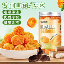 福东海山药陈皮甘草金桔400克 大果蜜饯即食果脯休闲零食批发代发