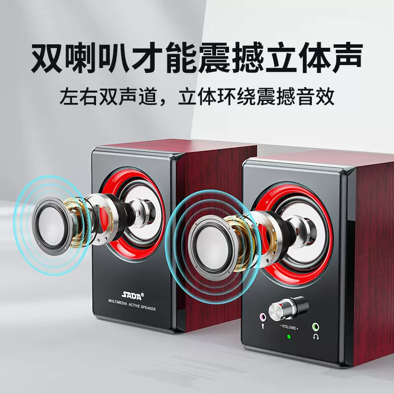 跨境SADA赛达V-122电脑音响木音响带麦克风一体家用笔记本批发